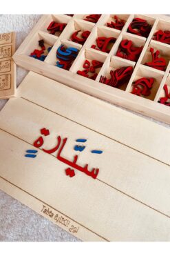 Rozana Shop Elifba , Kuranı Kerim Arapça Ahşap Hareketli Montessori Harfleri, 180 Harf ,kelime Ve Cümle Oluştur