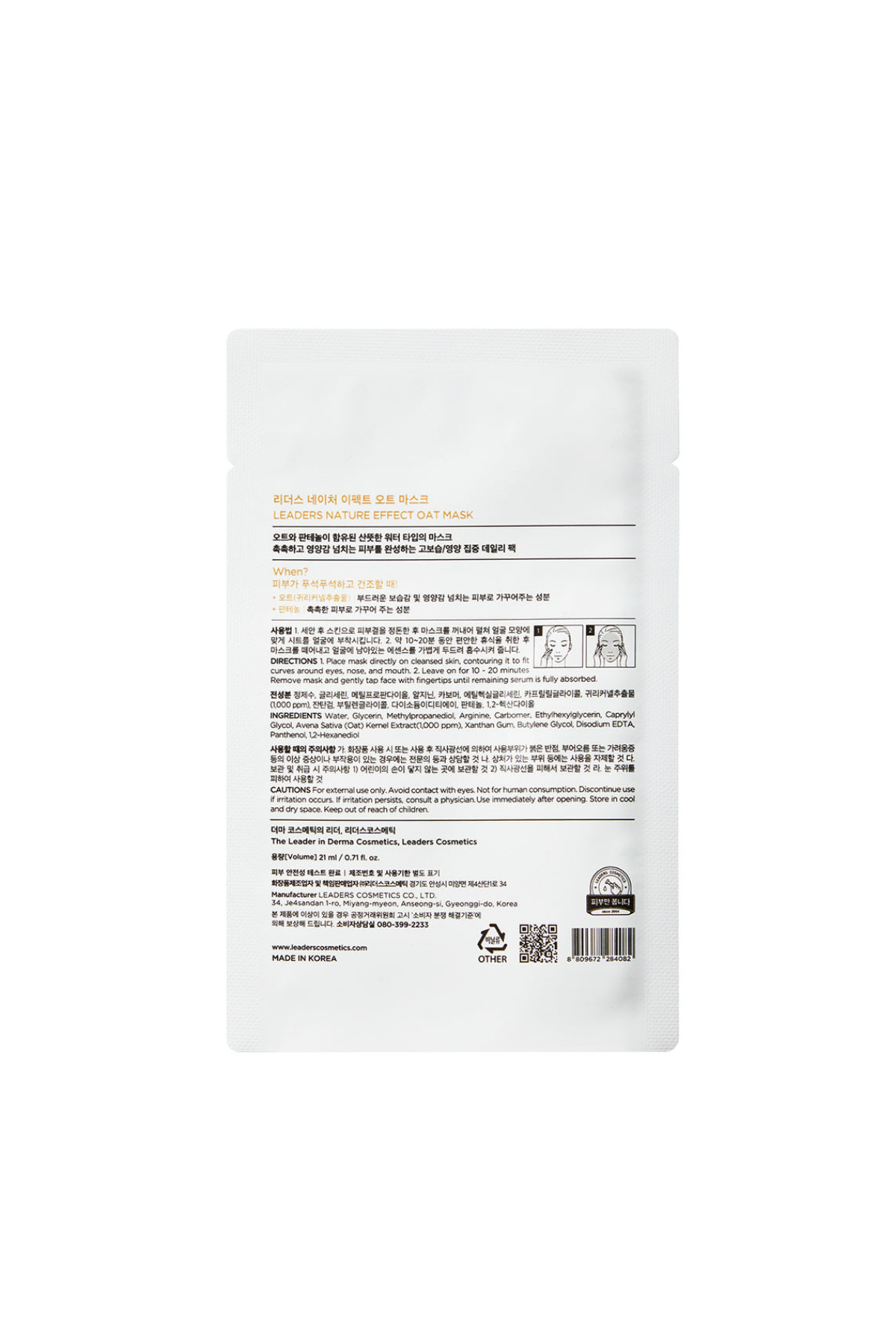 Leaders Nature Effect Yulaf İçerikli Besleyici Maske - Görsel 2