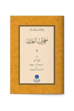 Hayrat Neşriyat Mucizat-ı Ahmediyye Risalesi (Gölgeli - Yazı Eseri)