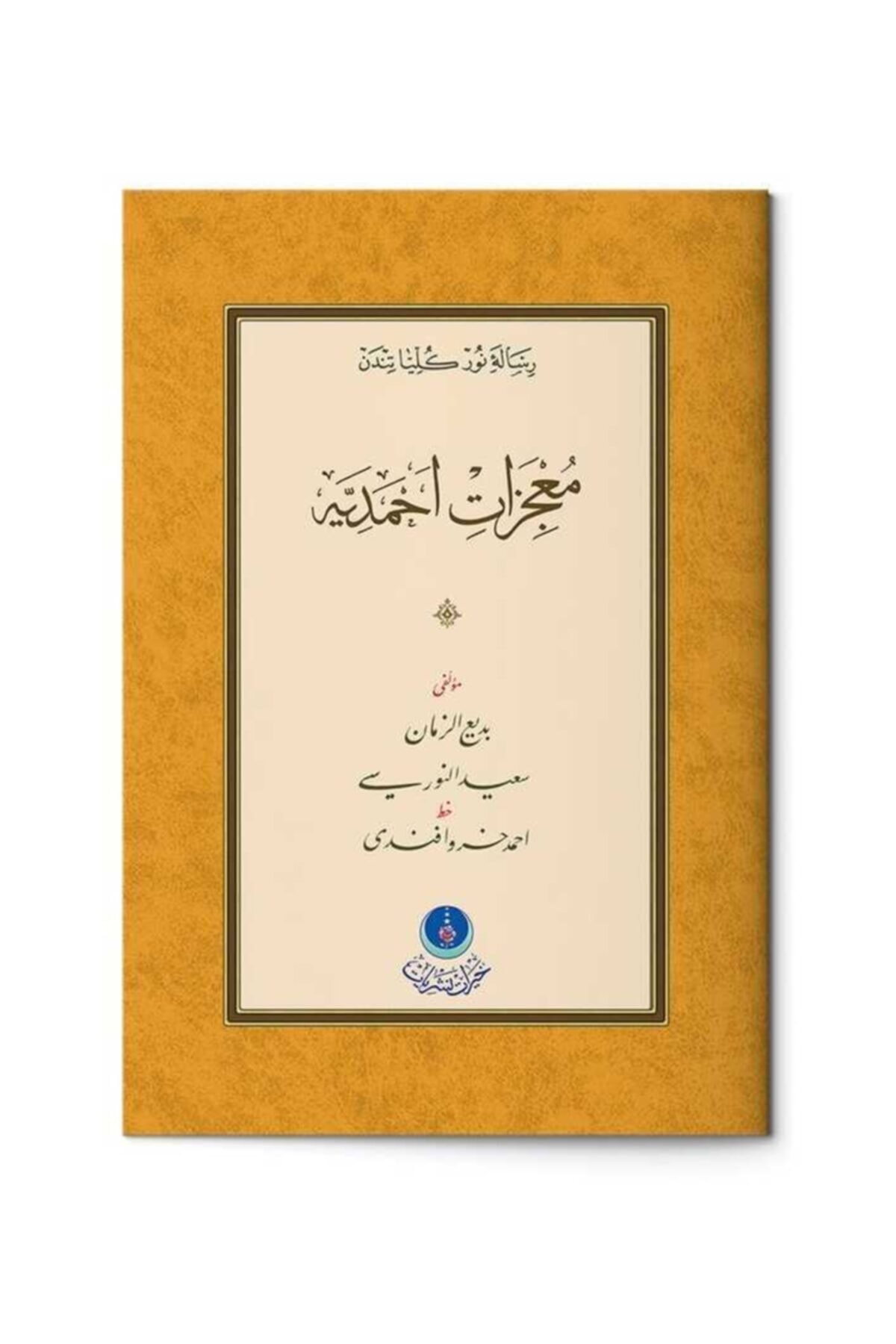 Hayrat Neşriyat Mucizat-ı Ahmediyye Risalesi (Gölgeli - Yazı Eseri)