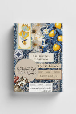 Bi Dünya Haber Kolaj Serisi 13- Rabbin Seni Hoşnut Kılacak İslami Defter (Ayet-Hadisli)