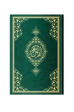 Hayrat Neşriyat Orta Boy Resm-i Osmani Kur'an-ı Kerim (ÖZEL, YEŞİL KAPAK, MÜHÜRLÜ)