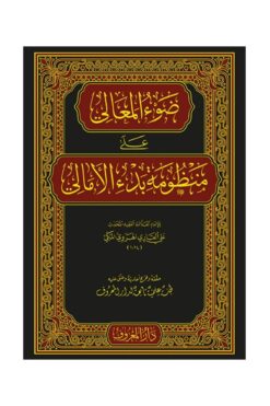 Ma'ruf Yayınları Davul Meali Li Bedil Emali