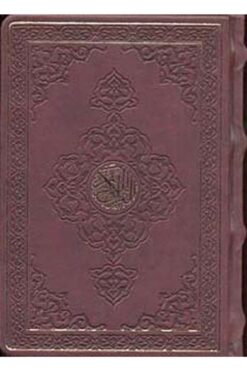 Diyanet İşleri Başkanlığı Kur'an-ı Kerim - Yaldızlı (küçük Boy)