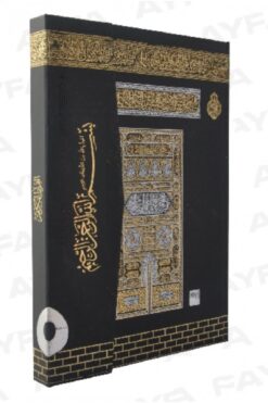 Ayfa Basın Yayın Ayfa Hafız Boy Mühürlü Kuranı Kerim Kabe Desenli