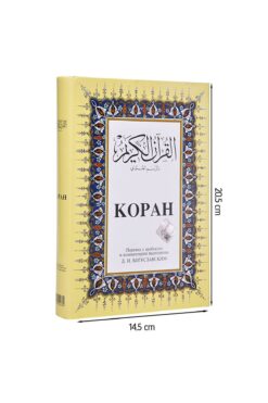 Çağrı Yayınları Rusça Kur'an-ı Kerim-1287