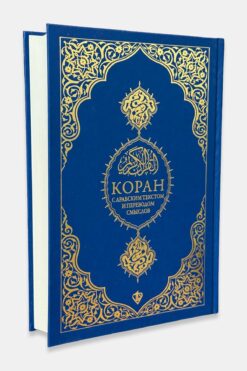 Türkiye Diyanet Vakfı Yayınları Rusça Kuranı Kerim Ve Açıklamalı Karşılıklı Meali Bilgisayar Hatlı