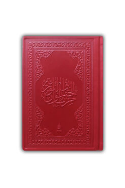 RNK Neşriyat Hizbü’l-hakâik (BÜYÜK BOY TERMO DERİ) - Büyük Cevşen - Risale Mağazası Risale-i Nur Külliyatı