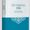 Diyanet Vakfı Yayınları Asr-ı Saadet'ten 365 Güne Bir Ayet Bir Hadis Bir Kıssa Birkaç Hisse
