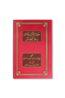 Hayrat Neşriyat Orta Boy Osmanlıca Mealli Cevşenü'l Kebir Duası