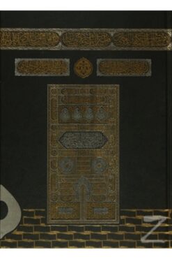 Furkan Neşriyat Kabe Desenli Orta Boy Kur'an I Kerim (ciltli)