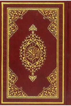 Diyanet İşleri Başkanlığı YENİ-KURANI KERİM KÜÇÜK BOY BİLGİSAYAR DİZGİLİ