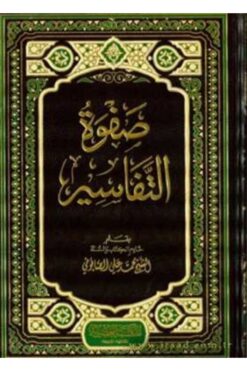 Arapça Kaynak Yayınları Safvetü't Tefasir
