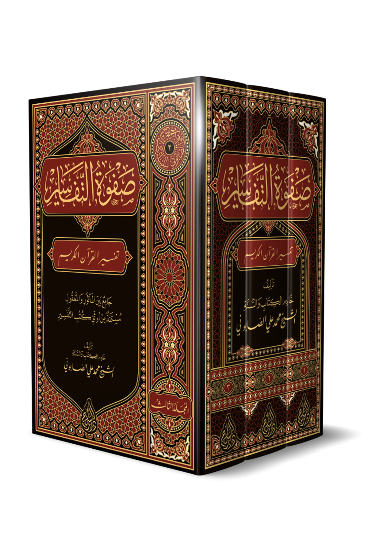 Siraç Yayınevi Safvetüt Tefasir Arapça 3 Cilt