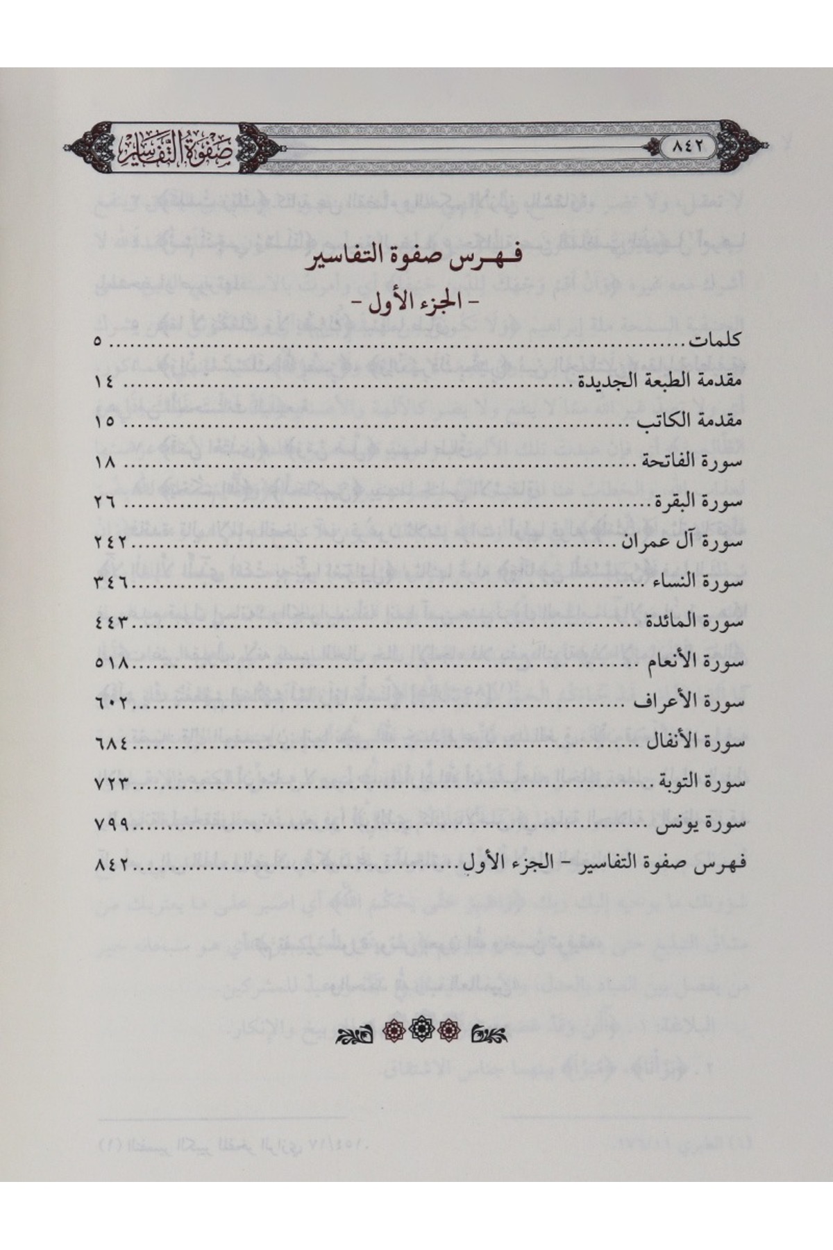 Siraç Yayınevi Safvetüt Tefasir Arapça 3 Cilt - Görsel 2