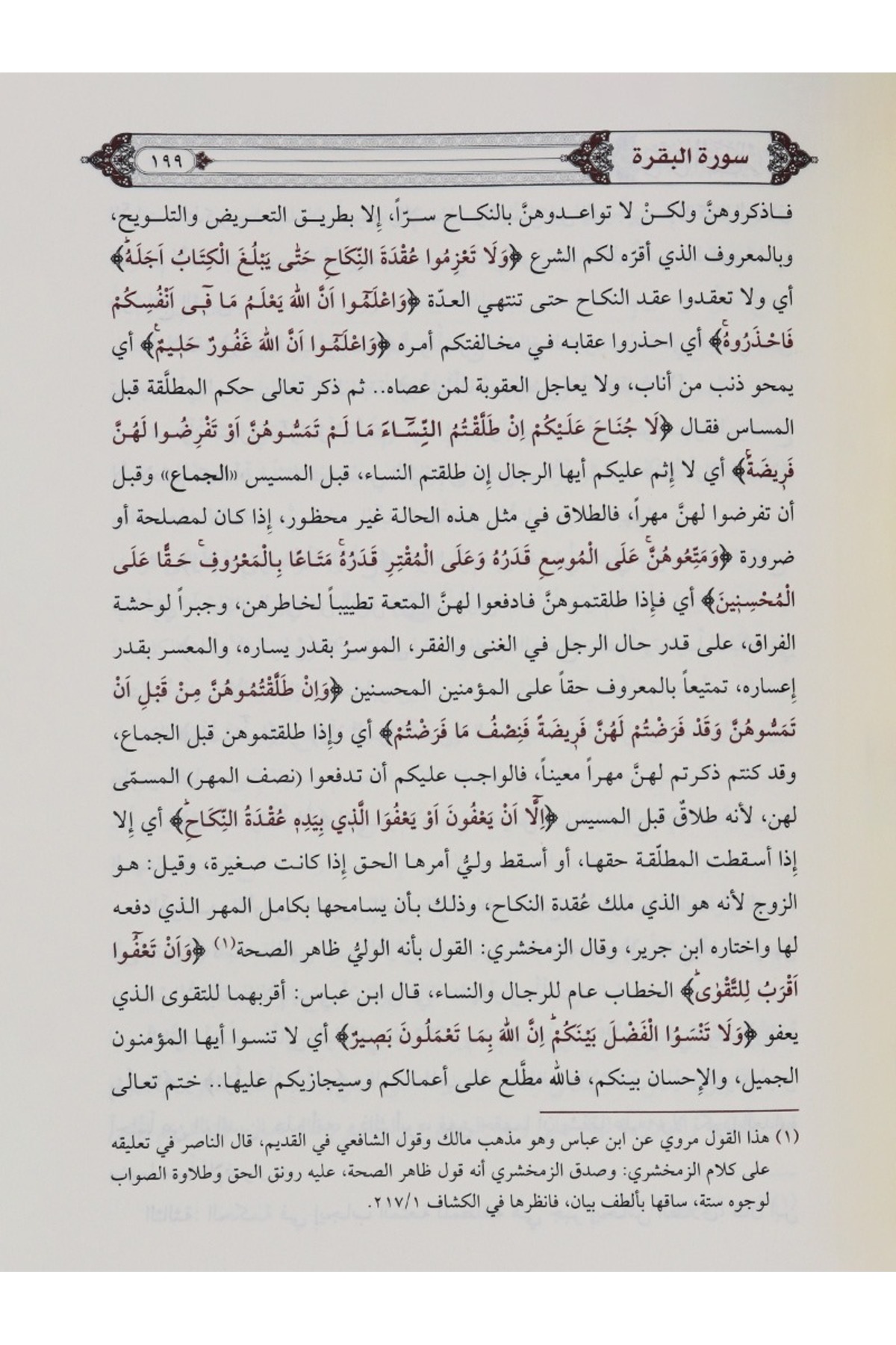 Siraç Yayınevi Safvetüt Tefasir Arapça 3 Cilt - Görsel 3