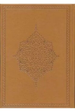 Marmara Üniversitesi İlahiyat Fakültesi Vakfı Kur’anı Kerim (rahle Boy) Ciltli Kolektif