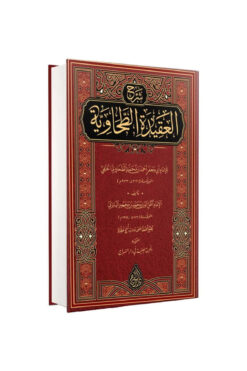 Siraç Yayınevi Şerhül Akidetüt Tahavi Baberti Arapça