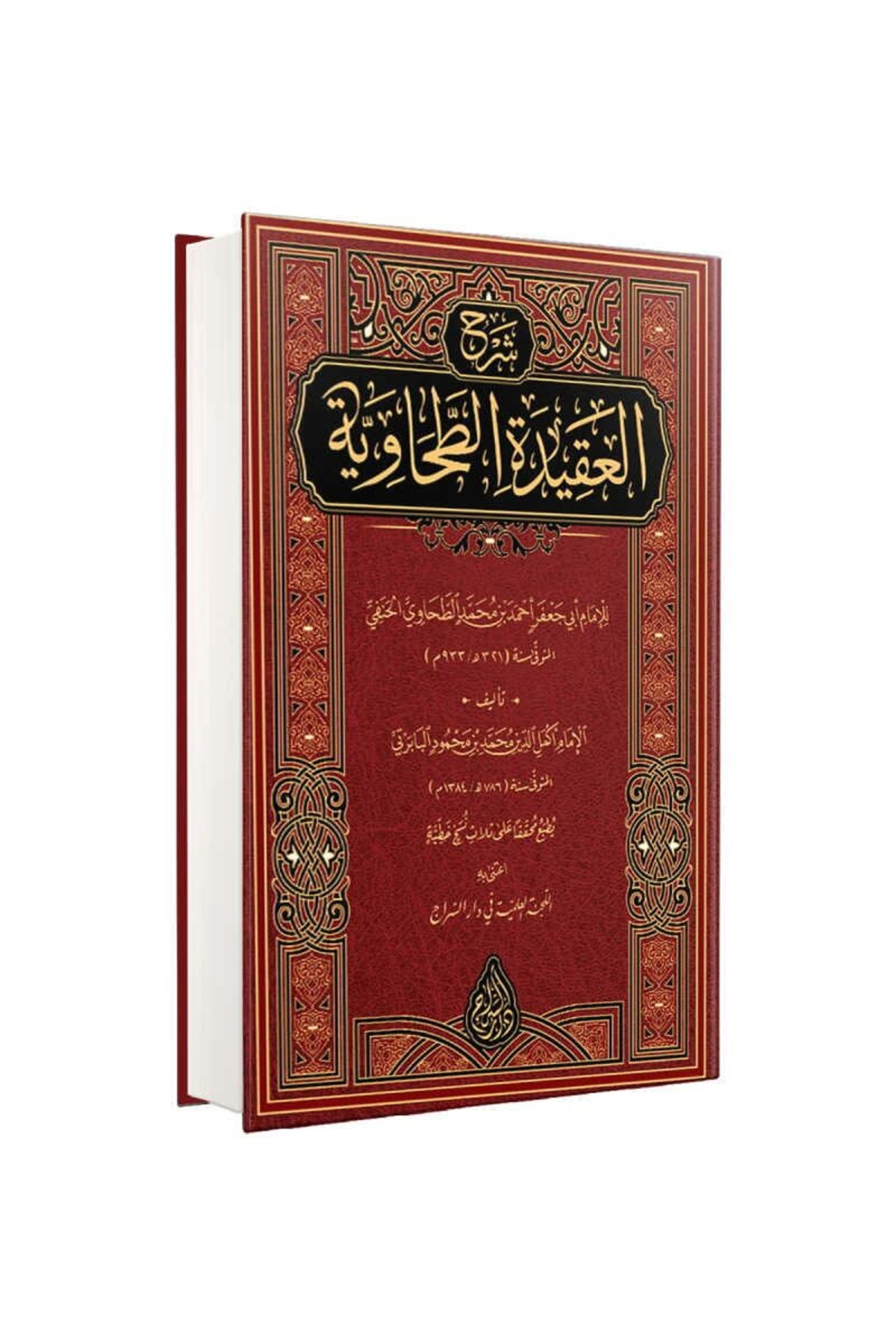 Siraç Yayınevi Şerhül Akidetüt Tahavi Baberti Arapça