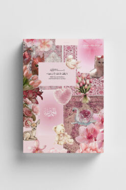 Bi Dünya Haber Kolaj Serisi 14- Allah'ın Rahmetiyle Kuşatılmak İslami Defter (Ayet-Hadisli)