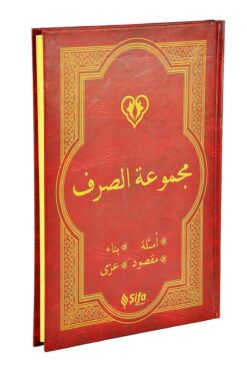 Şifa Yayınevi Sarf (mecmuatu's Sarf, Emsile, Bina, Maksud, Izzi)