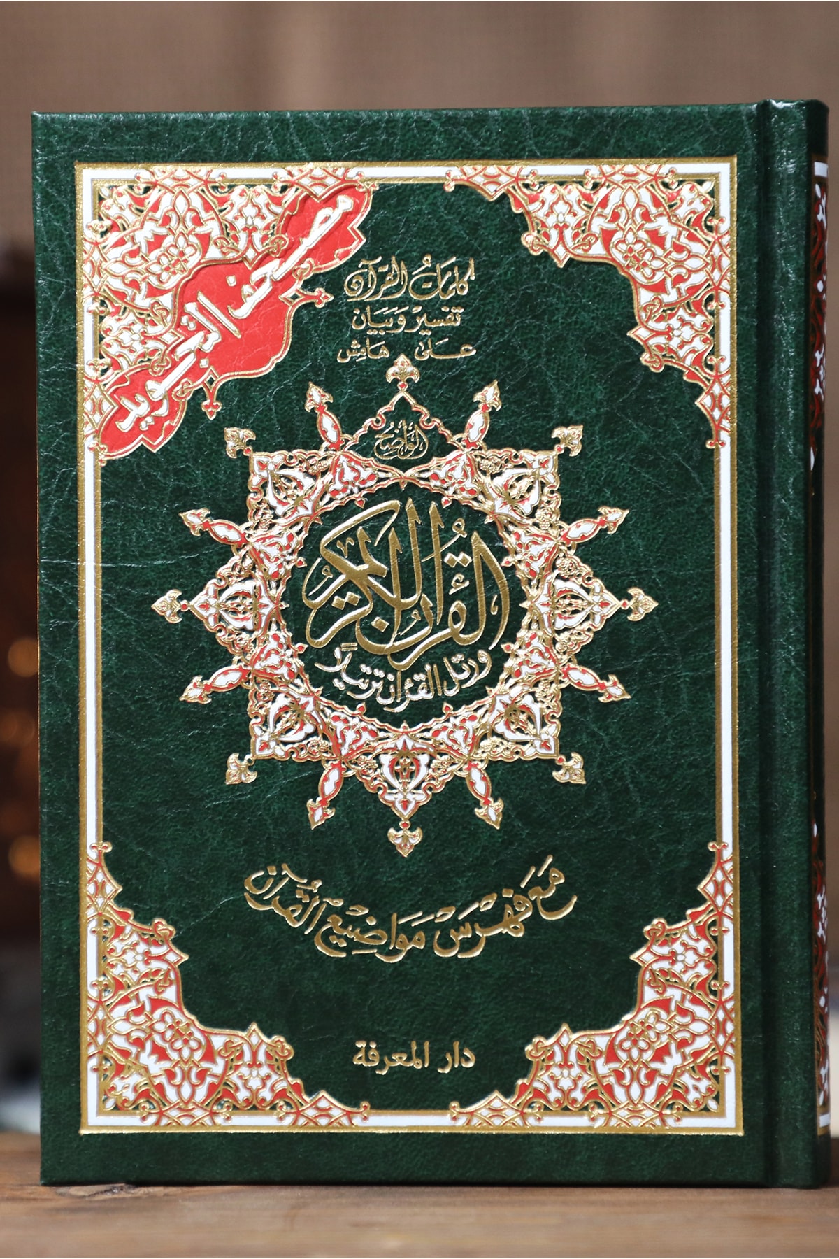 Genel Markalar Hafiz Boy Kuranı Kerim - Dekoratif Ciltli - Kelime Açıklamalı Ve Konu Fihristli, Ölçü 14×20cm - Görsel 3