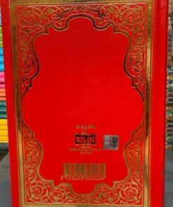 Alternative view of Kitap Pazarı Marifetname ERZURUMLU İBRAHİM HAKKI 3cild birarada HARİTALI tam metin 17*24 Kırmızı