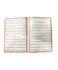 Alternative view of Ayfa Basın Yayın Kurdi Mevlidi Nebi Muhammed Emin Haydari