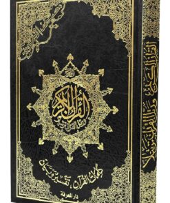 Dar Al Marefa Orta Boy Kuranı Kerim – Kelime Açıklamalı, Ölçü 17×24cm