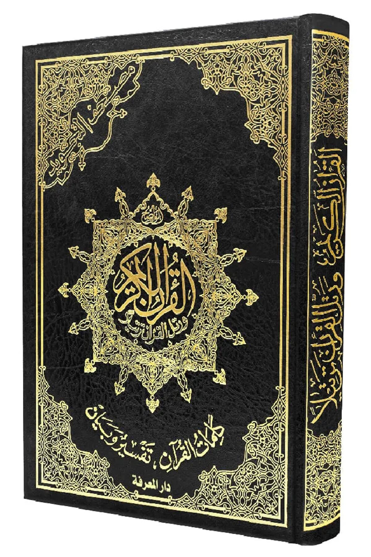 Dar Al Marefa Orta Boy Kuranı Kerim – Kelime Açıklamalı, Ölçü 17×24cm