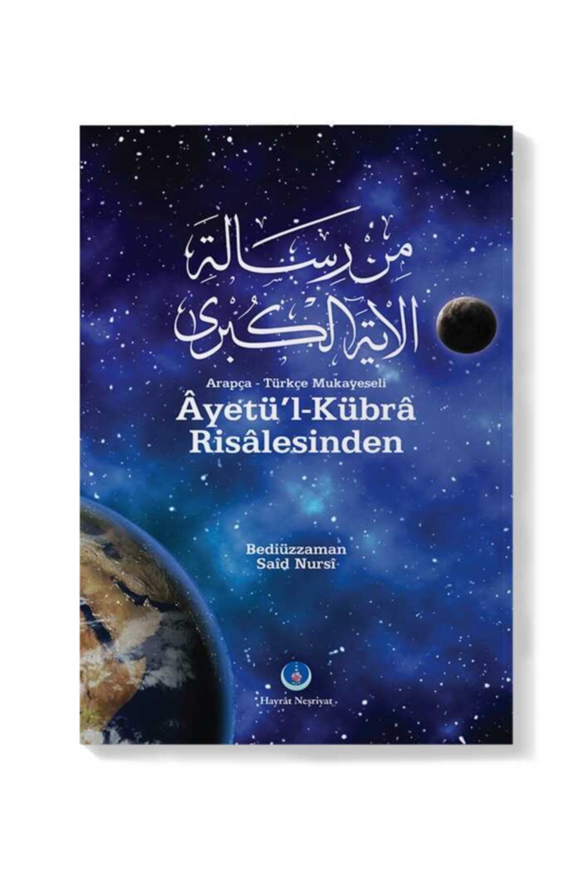 Hayrat Neşriyat Ayet'ül Kübra Risalesinden Yedinci Şua, Ikinci Makam (ARAPÇA TÜRKÇE MUKAYESELİ)