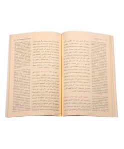 Hayrat Neşriyat Ayet'ül Kübra Risalesinden Yedinci Şua, Ikinci Makam (ARAPÇA TÜRKÇE MUKAYESELİ) - Görsel 3