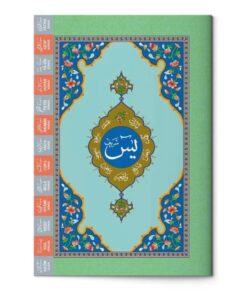 Hayrat Neşriyat Orta Boy Yasin-i Şerif Cüzü (2 Renkli, Fihristli)