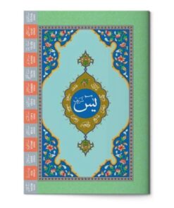 Hayrat Neşriyat Orta Boy Yasin-i Şerif Cüzü (2 Renkli, Fihristli)